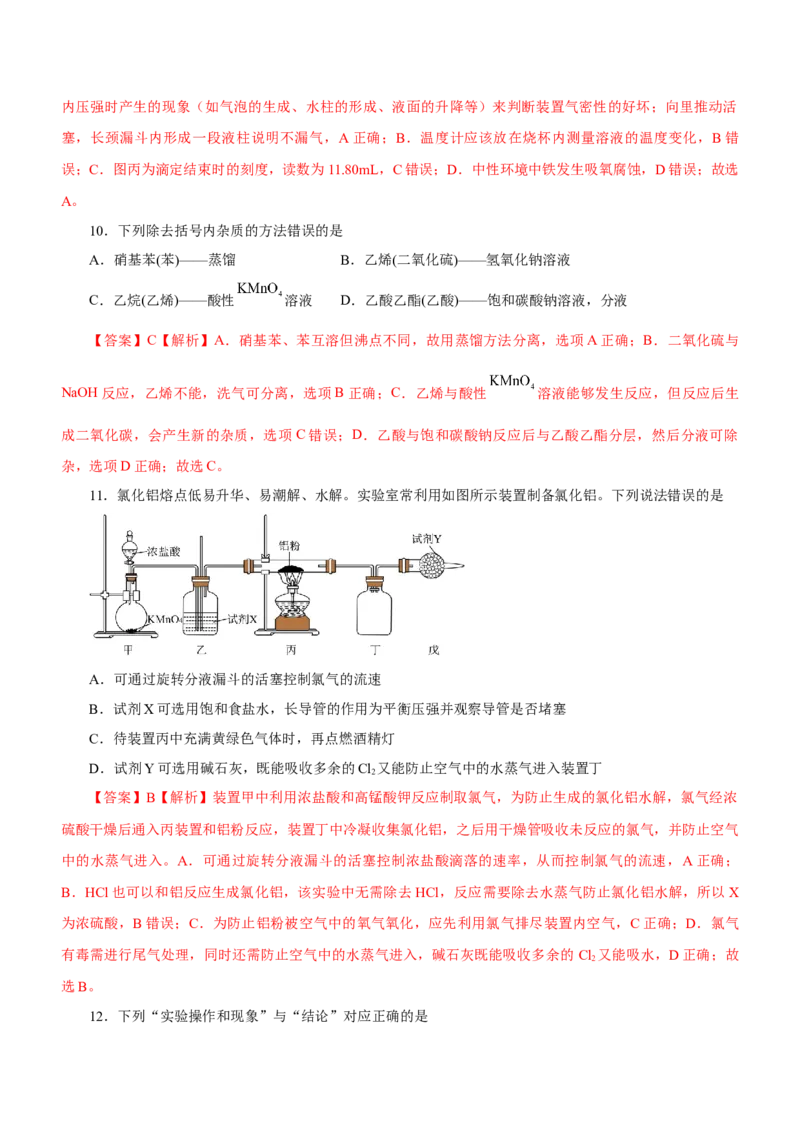 专题11化学实验基础（测）-2023年高考化学二轮复习讲练测（新高考专用）（解析版）_05高考化学_新高考复习资料_2023年新高考资料_二轮复习