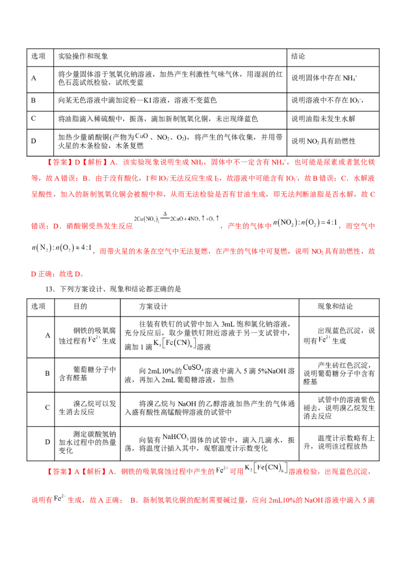 专题11化学实验基础（测）-2023年高考化学二轮复习讲练测（新高考专用）（解析版）_05高考化学_新高考复习资料_2023年新高考资料_二轮复习