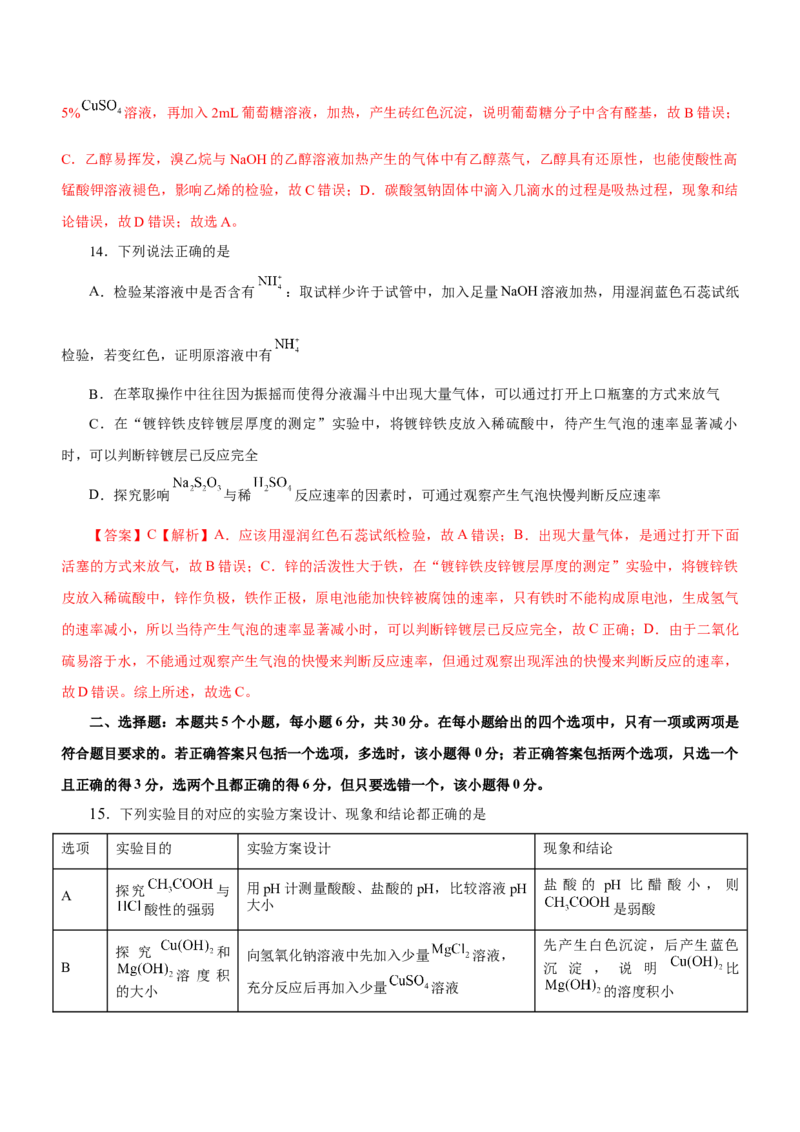 专题11化学实验基础（测）-2023年高考化学二轮复习讲练测（新高考专用）（解析版）_05高考化学_新高考复习资料_2023年新高考资料_二轮复习