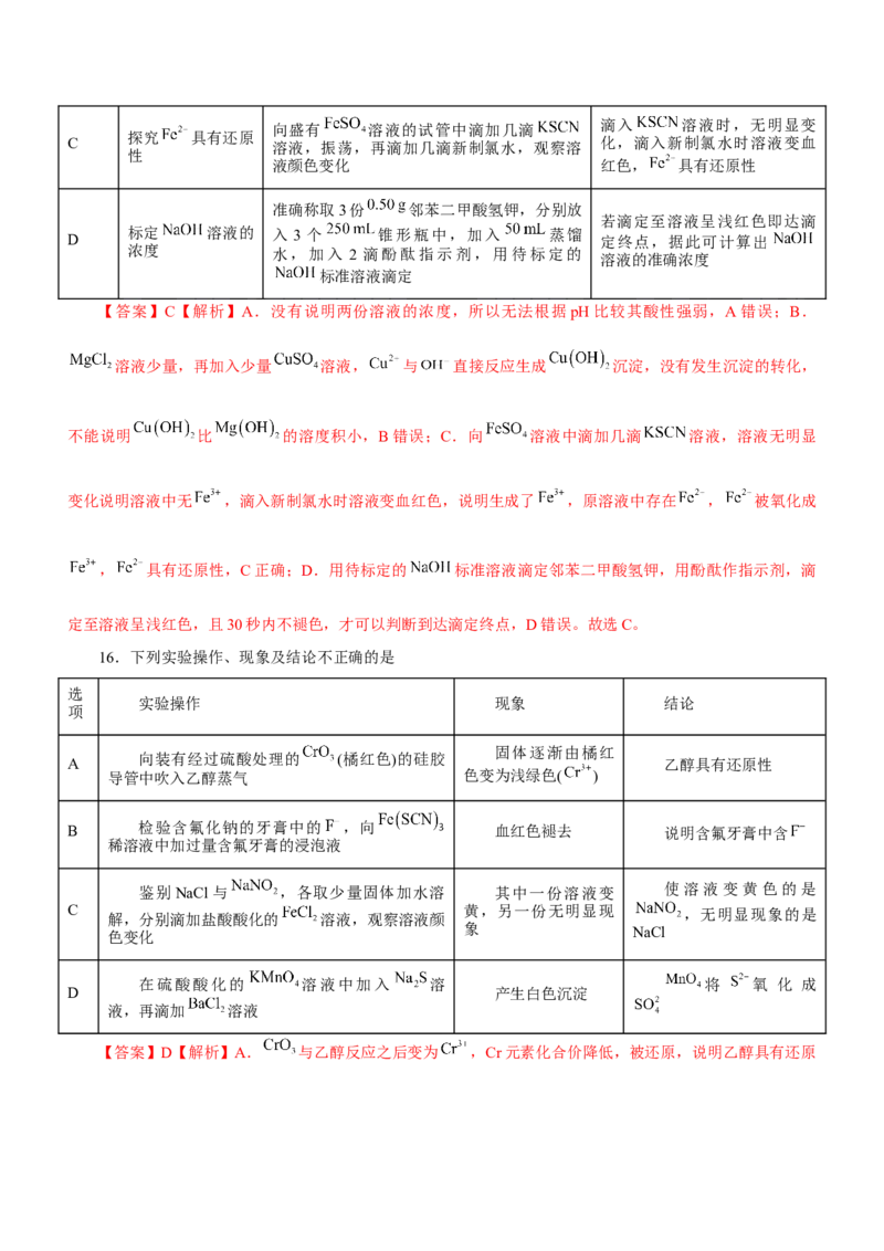 专题11化学实验基础（测）-2023年高考化学二轮复习讲练测（新高考专用）（解析版）_05高考化学_新高考复习资料_2023年新高考资料_二轮复习