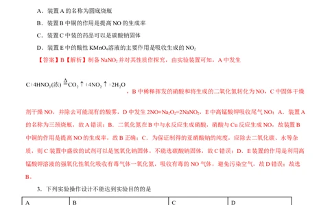 专题11化学实验基础（测）-2023年高考化学二轮复习讲练测（新高考专用）（解析版）_05高考化学_新高考复习资料_2023年新高考资料_二轮复习