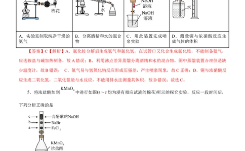 专题11化学实验基础（测）-2023年高考化学二轮复习讲练测（新高考专用）（解析版）_05高考化学_新高考复习资料_2023年新高考资料_二轮复习