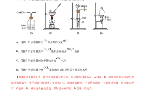 专题11化学实验基础（测）-2023年高考化学二轮复习讲练测（新高考专用）（解析版）_05高考化学_新高考复习资料_2023年新高考资料_二轮复习