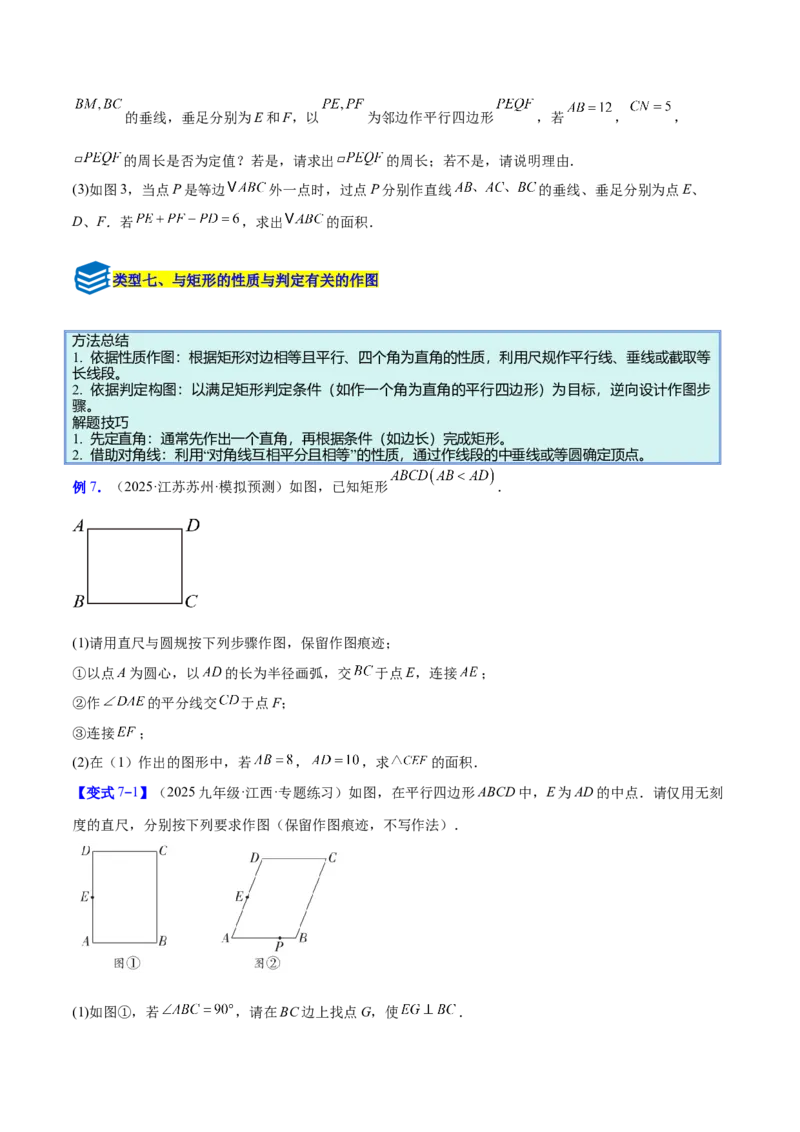 专题09矩形的性质与判定七类综合题型（压轴题专项训练）（原卷版）_初中数学人教版_八年级数学下册_保存转存之后查看(1)_2026春季新版-持续更新中_第二套-知_08讲义练习
