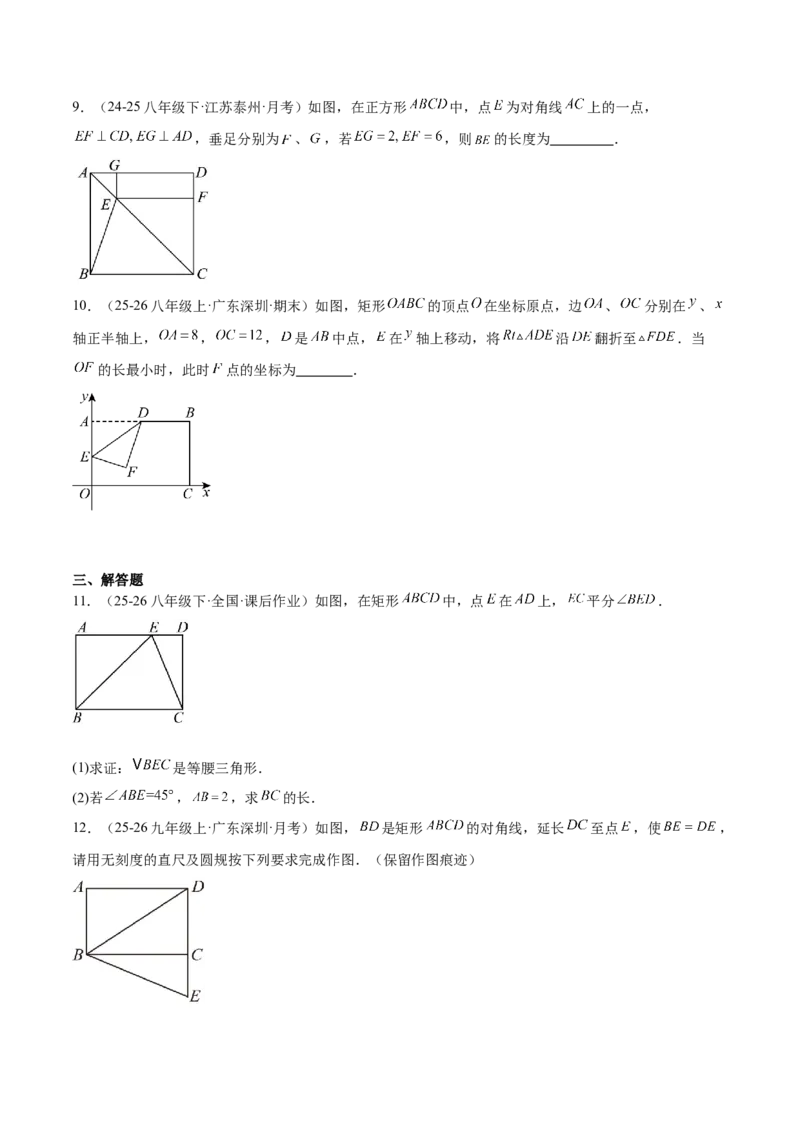专题09矩形的性质与判定七类综合题型（压轴题专项训练）（原卷版）_初中数学人教版_八年级数学下册_保存转存之后查看(1)_2026春季新版-持续更新中_第二套-知_08讲义练习