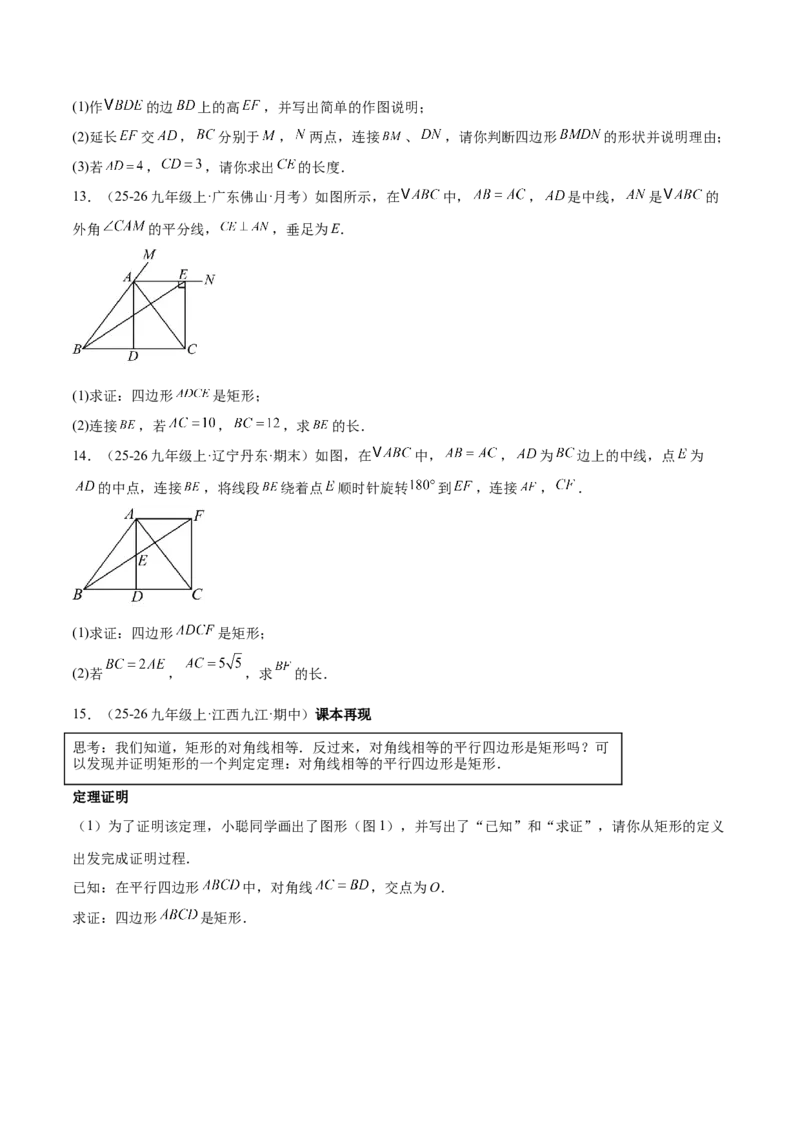 专题09矩形的性质与判定七类综合题型（压轴题专项训练）（原卷版）_初中数学人教版_八年级数学下册_保存转存之后查看(1)_2026春季新版-持续更新中_第二套-知_08讲义练习