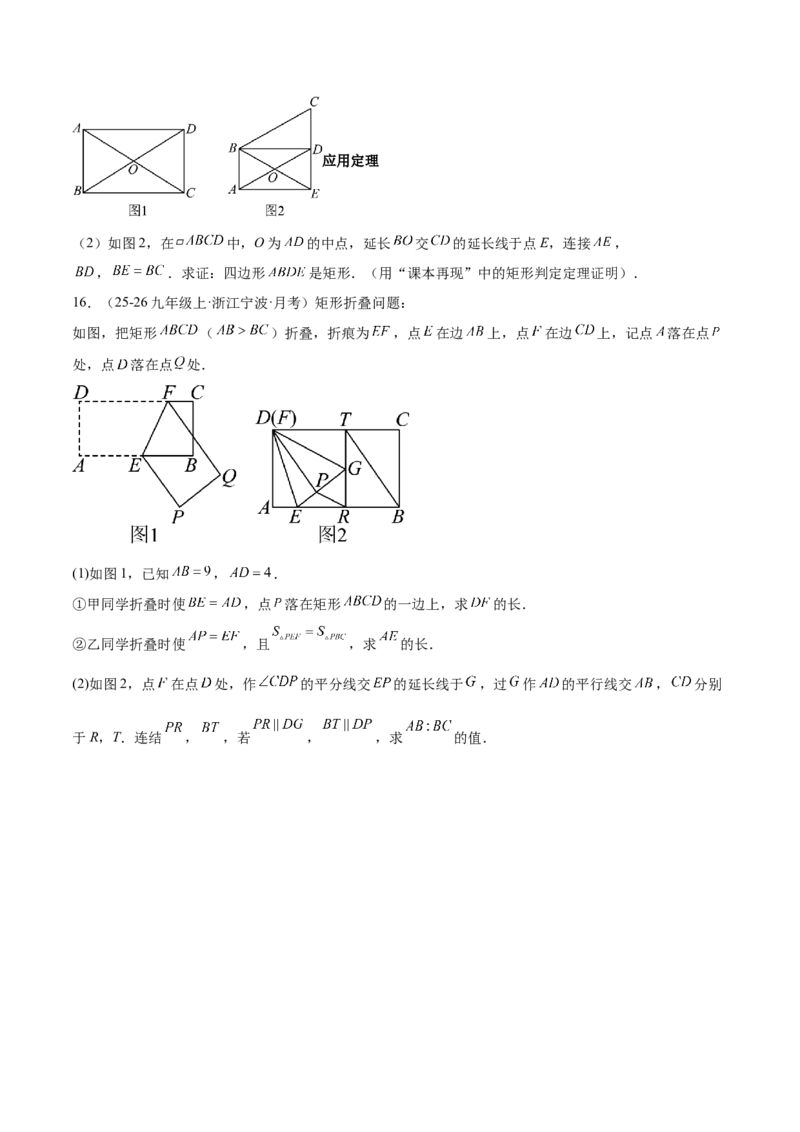 专题09矩形的性质与判定七类综合题型（压轴题专项训练）（原卷版）_初中数学人教版_八年级数学下册_保存转存之后查看(1)_2026春季新版-持续更新中_第二套-知_08讲义练习