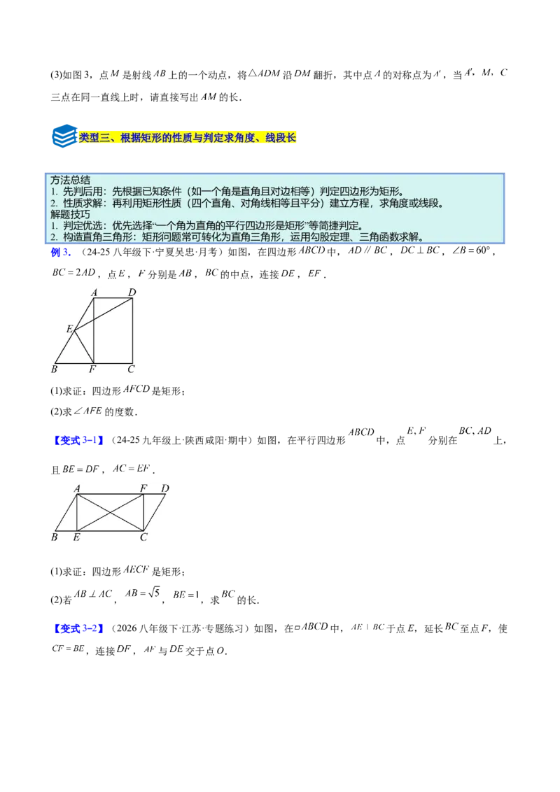 专题09矩形的性质与判定七类综合题型（压轴题专项训练）（原卷版）_初中数学人教版_八年级数学下册_保存转存之后查看(1)_2026春季新版-持续更新中_第二套-知_08讲义练习