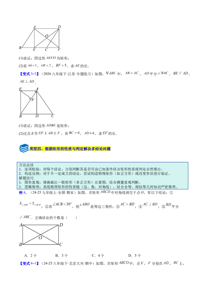 专题09矩形的性质与判定七类综合题型（压轴题专项训练）（原卷版）_初中数学人教版_八年级数学下册_保存转存之后查看(1)_2026春季新版-持续更新中_第二套-知_08讲义练习