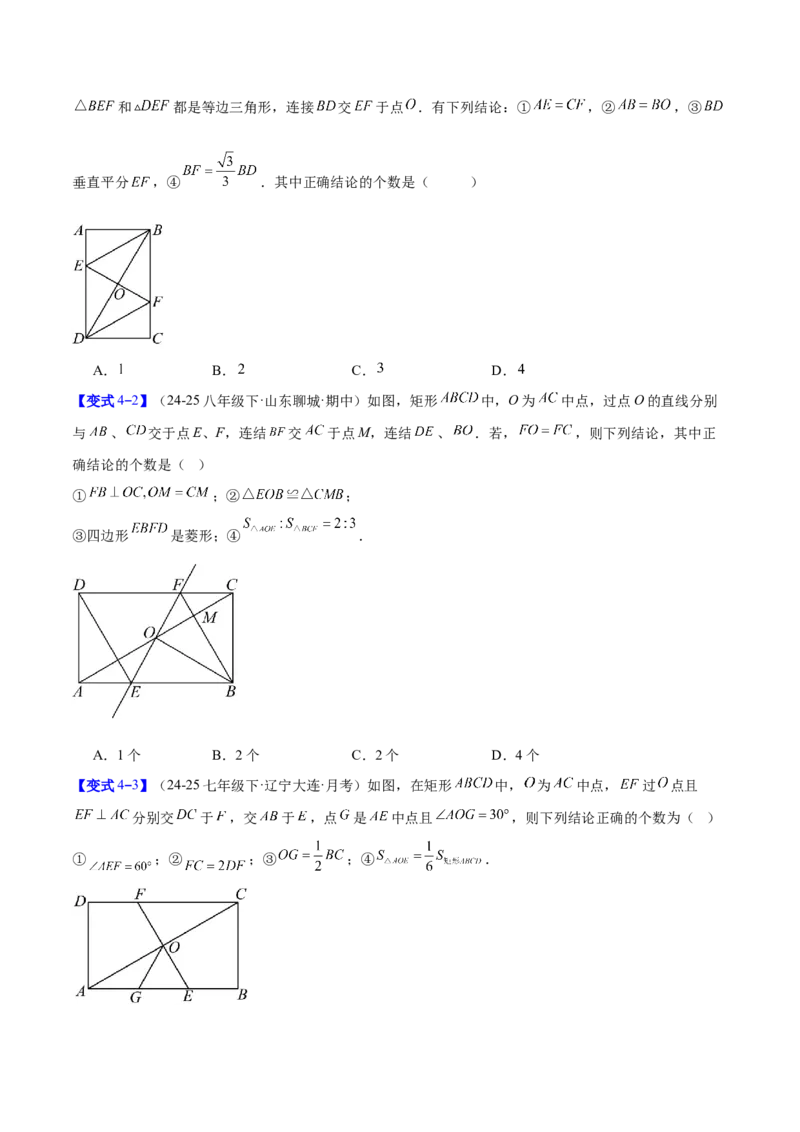专题09矩形的性质与判定七类综合题型（压轴题专项训练）（原卷版）_初中数学人教版_八年级数学下册_保存转存之后查看(1)_2026春季新版-持续更新中_第二套-知_08讲义练习