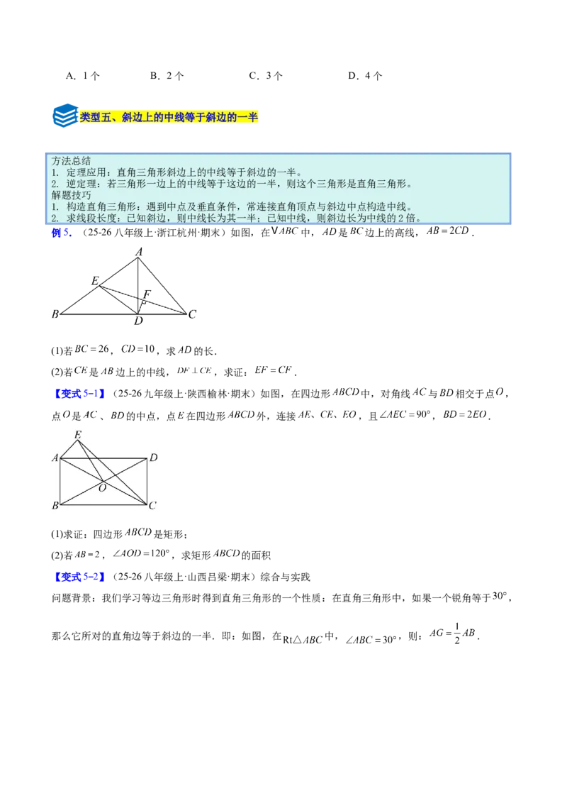 专题09矩形的性质与判定七类综合题型（压轴题专项训练）（原卷版）_初中数学人教版_八年级数学下册_保存转存之后查看(1)_2026春季新版-持续更新中_第二套-知_08讲义练习