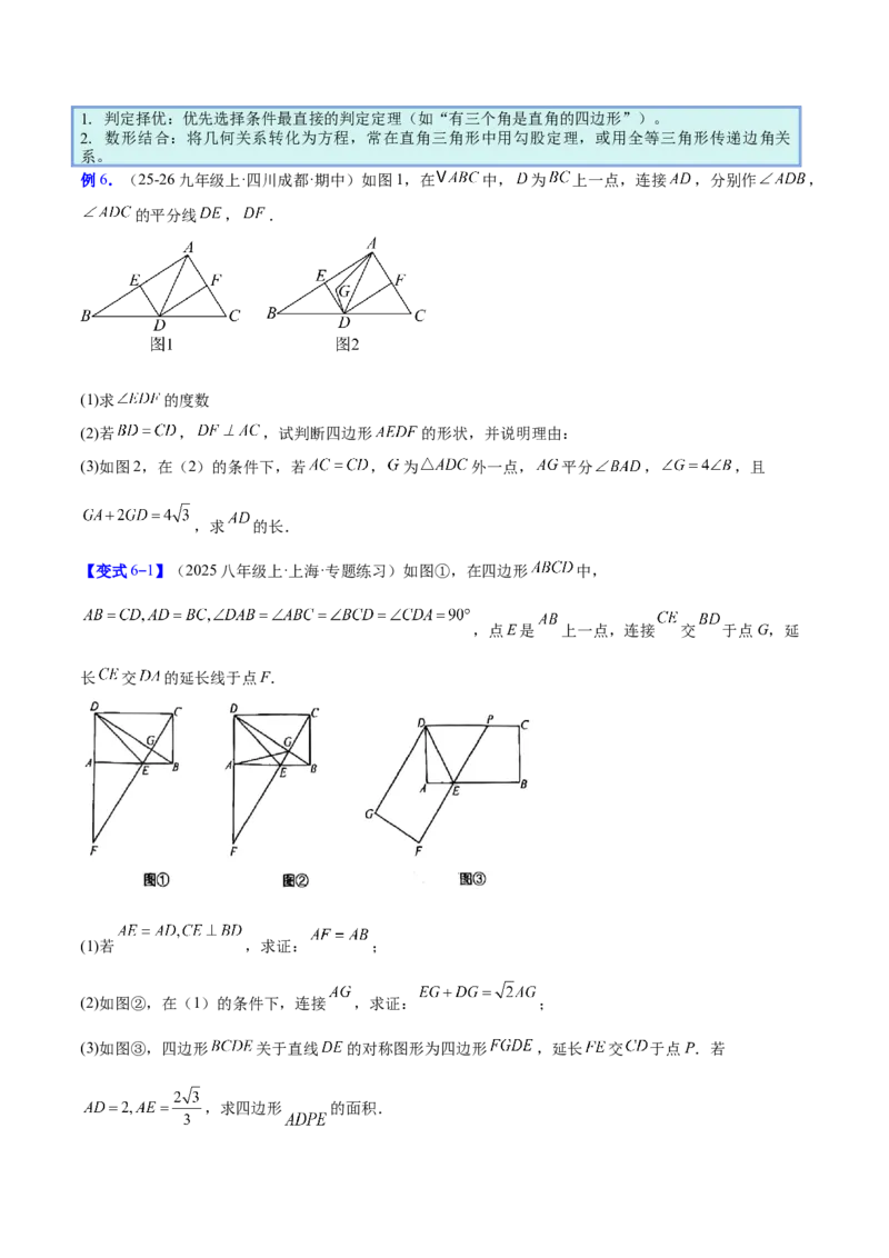 专题09矩形的性质与判定七类综合题型（压轴题专项训练）（原卷版）_初中数学人教版_八年级数学下册_保存转存之后查看(1)_2026春季新版-持续更新中_第二套-知_08讲义练习