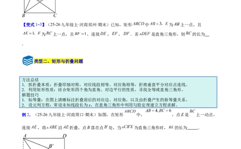 专题09矩形的性质与判定七类综合题型（压轴题专项训练）（原卷版）_初中数学人教版_八年级数学下册_保存转存之后查看(1)_2026春季新版-持续更新中_第二套-知_08讲义练习