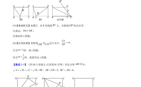 专题09矩形的性质与判定七类综合题型（压轴题专项训练）（原卷版）_初中数学人教版_八年级数学下册_保存转存之后查看(1)_2026春季新版-持续更新中_第二套-知_08讲义练习