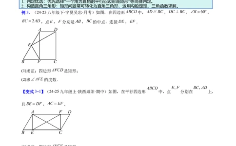 专题09矩形的性质与判定七类综合题型（压轴题专项训练）（原卷版）_初中数学人教版_八年级数学下册_保存转存之后查看(1)_2026春季新版-持续更新中_第二套-知_08讲义练习