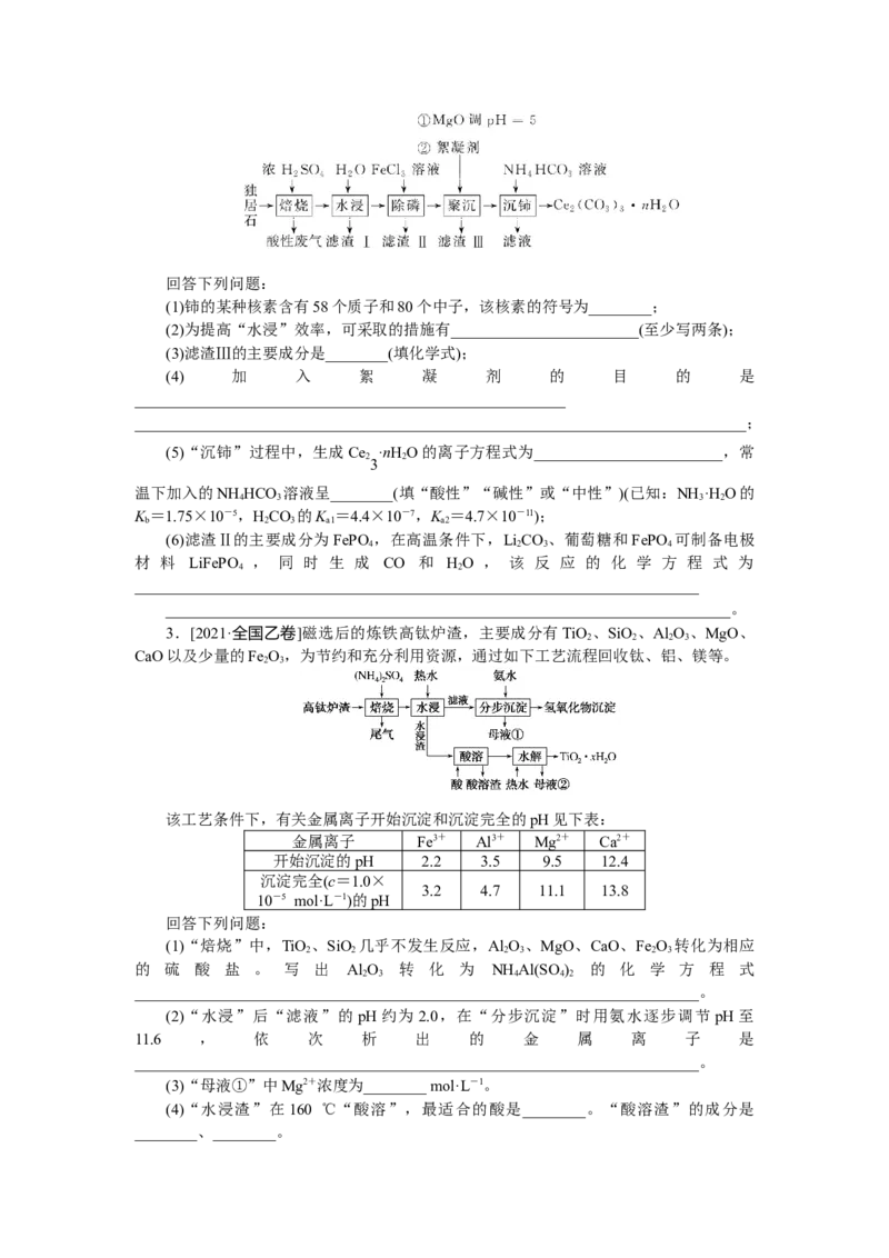 专练15_05高考化学_通用版（老高考）复习资料_2023年复习资料_专项复习_2023《微专题&middot;小练习》&middot;化学&middot;L-6