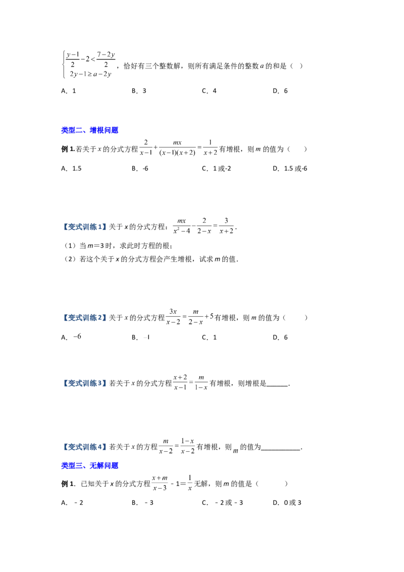 专题08分式方程解的三种考法（原卷版）（人教版）_初中数学人教版_8上-初中数学人教版_旧版_06习题试卷_5专项练习_专题（第1套）09份