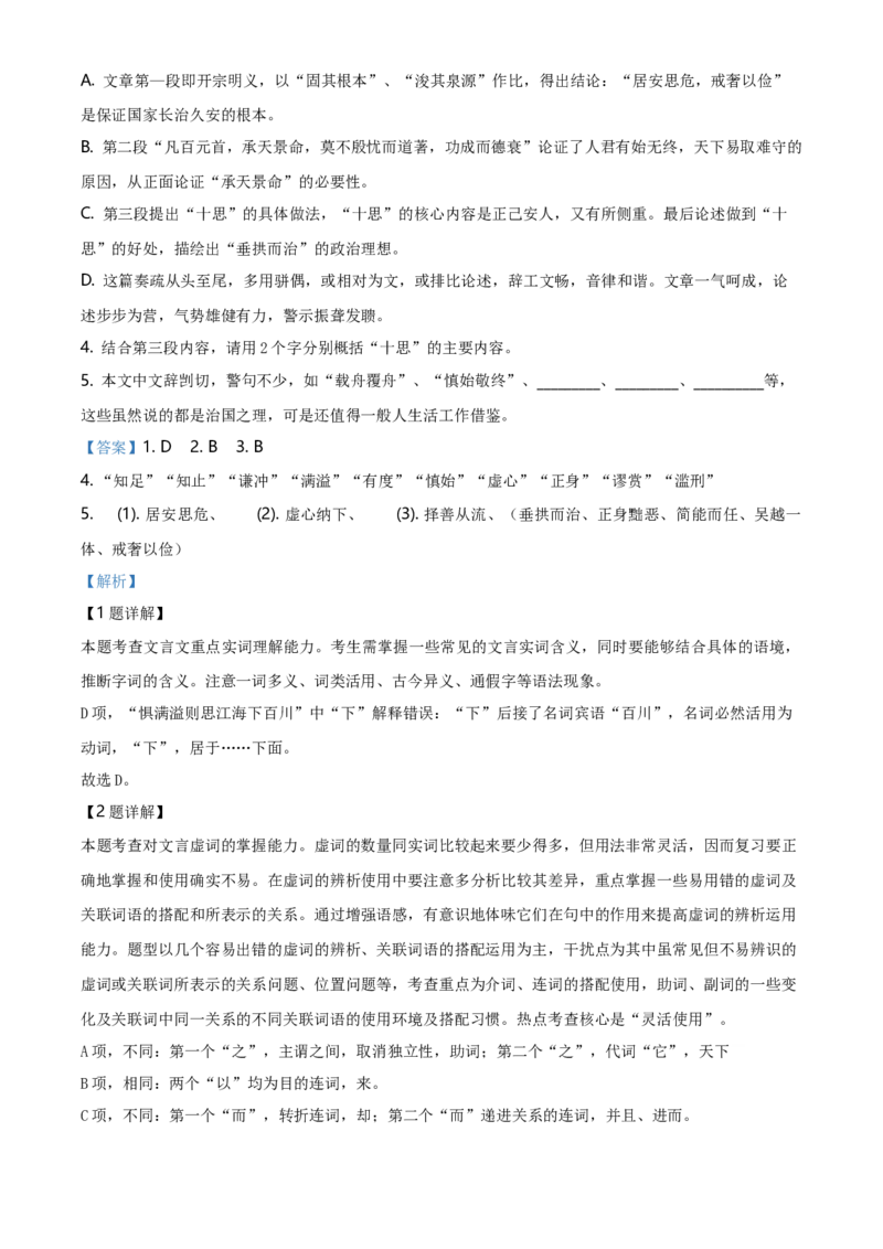 精品解析：北京市房山区2019-2020学年高一下学期期末考试语文试题（解析版）_高语_人教版高中语文_02部编高中语文必修下册_05试卷练习5.17更新_期末试卷_真题卷