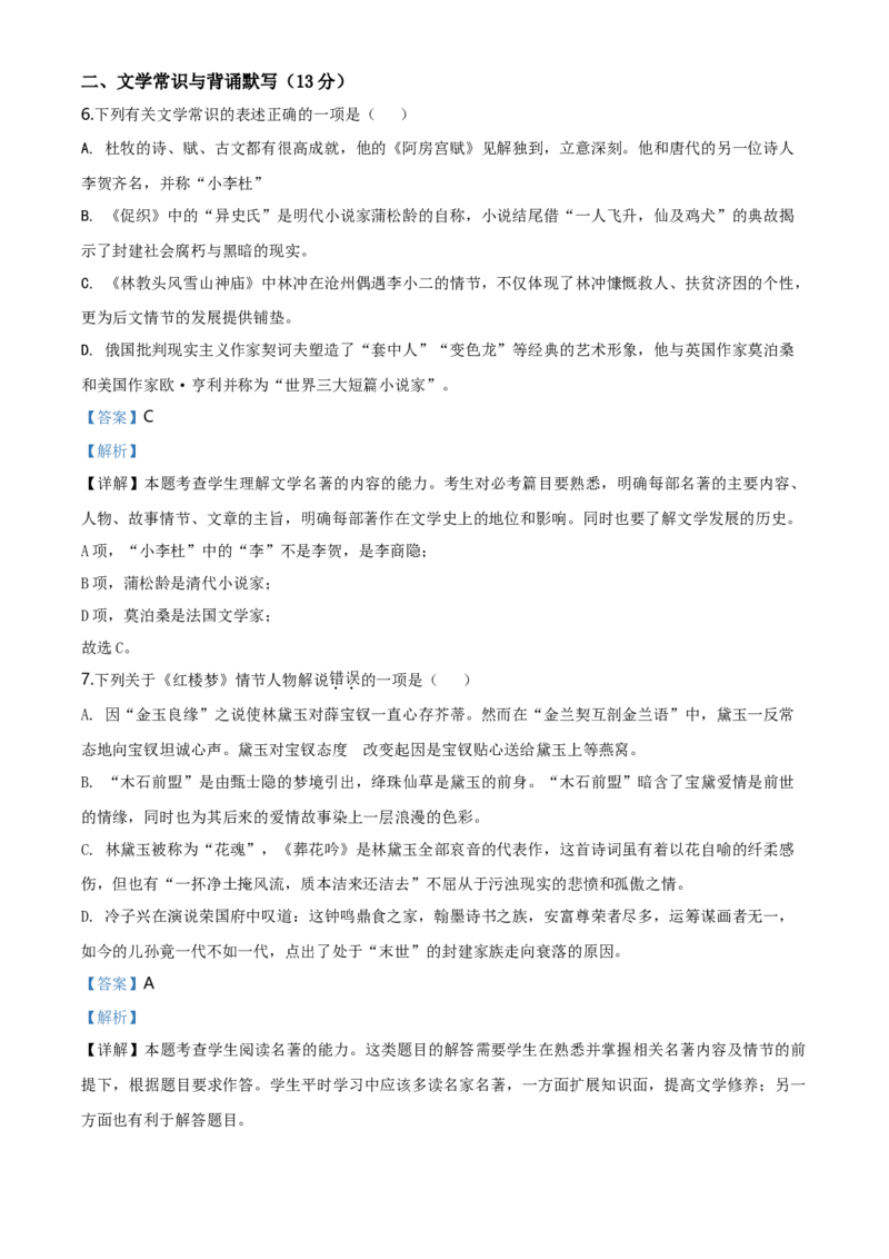 精品解析：北京市房山区2019-2020学年高一下学期期末考试语文试题（解析版）_高语_人教版高中语文_02部编高中语文必修下册_05试卷练习5.17更新_期末试卷_真题卷