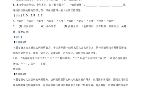 精品解析：北京市房山区2019-2020学年高一下学期期末考试语文试题（解析版）_高语_人教版高中语文_02部编高中语文必修下册_05试卷练习5.17更新_期末试卷_真题卷