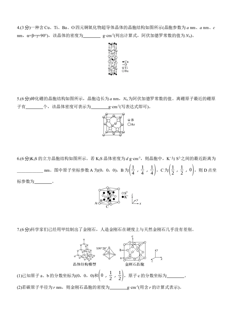 专题三　主观题突破2　晶体类型与性质　晶体结构淘宝店：红太阳资料库_05高考化学_2025年新高考资料_二轮复习_2025年高考化学大二轮_2025化学二轮复习_题型突破练+考前特训