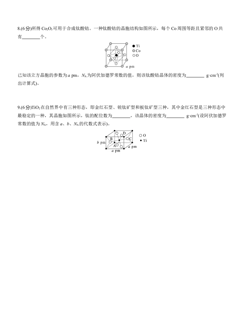 专题三　主观题突破2　晶体类型与性质　晶体结构淘宝店：红太阳资料库_05高考化学_2025年新高考资料_二轮复习_2025年高考化学大二轮_2025化学二轮复习_题型突破练+考前特训