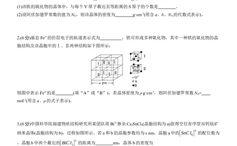 专题三　主观题突破2　晶体类型与性质　晶体结构淘宝店：红太阳资料库_05高考化学_2025年新高考资料_二轮复习_2025年高考化学大二轮_2025化学二轮复习_题型突破练+考前特训