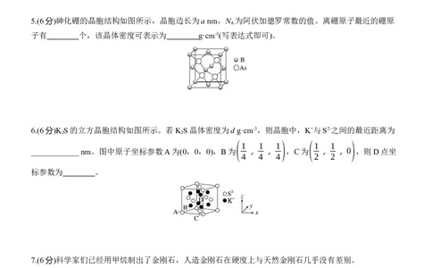专题三　主观题突破2　晶体类型与性质　晶体结构淘宝店：红太阳资料库_05高考化学_2025年新高考资料_二轮复习_2025年高考化学大二轮_2025化学二轮复习_题型突破练+考前特训