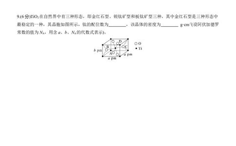 专题三　主观题突破2　晶体类型与性质　晶体结构淘宝店：红太阳资料库_05高考化学_2025年新高考资料_二轮复习_2025年高考化学大二轮_2025化学二轮复习_题型突破练+考前特训