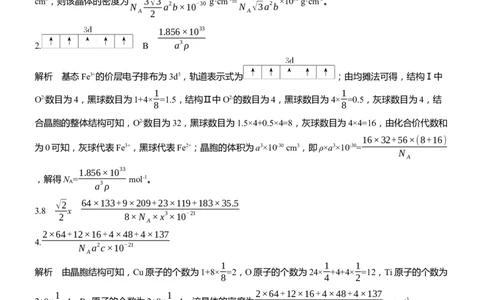 专题三　主观题突破2　晶体类型与性质　晶体结构淘宝店：红太阳资料库_05高考化学_2025年新高考资料_二轮复习_2025年高考化学大二轮_2025化学二轮复习_题型突破练+考前特训
