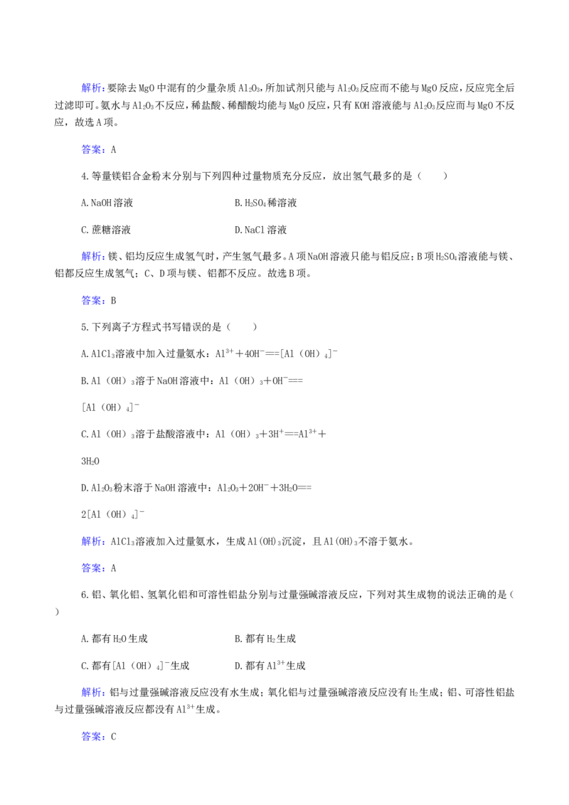 专题7几种重要的金属化合物_05高考化学_新高考复习资料_2023年新高考资料_专项复习_2023高考化学复习15个专题合格演练测评（word版）