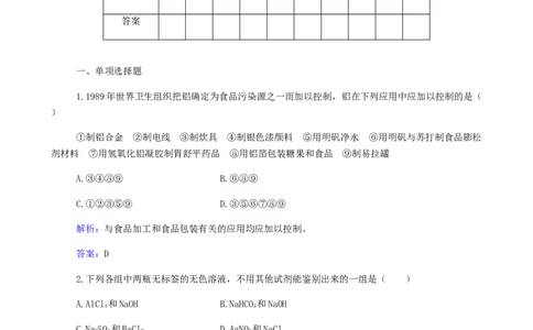 专题7几种重要的金属化合物_05高考化学_新高考复习资料_2023年新高考资料_专项复习_2023高考化学复习15个专题合格演练测评（word版）
