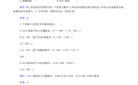 专题7几种重要的金属化合物_05高考化学_新高考复习资料_2023年新高考资料_专项复习_2023高考化学复习15个专题合格演练测评（word版）