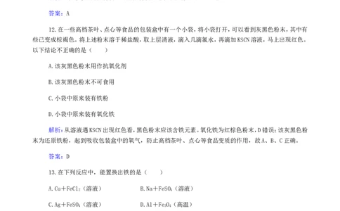 专题7几种重要的金属化合物_05高考化学_新高考复习资料_2023年新高考资料_专项复习_2023高考化学复习15个专题合格演练测评（word版）