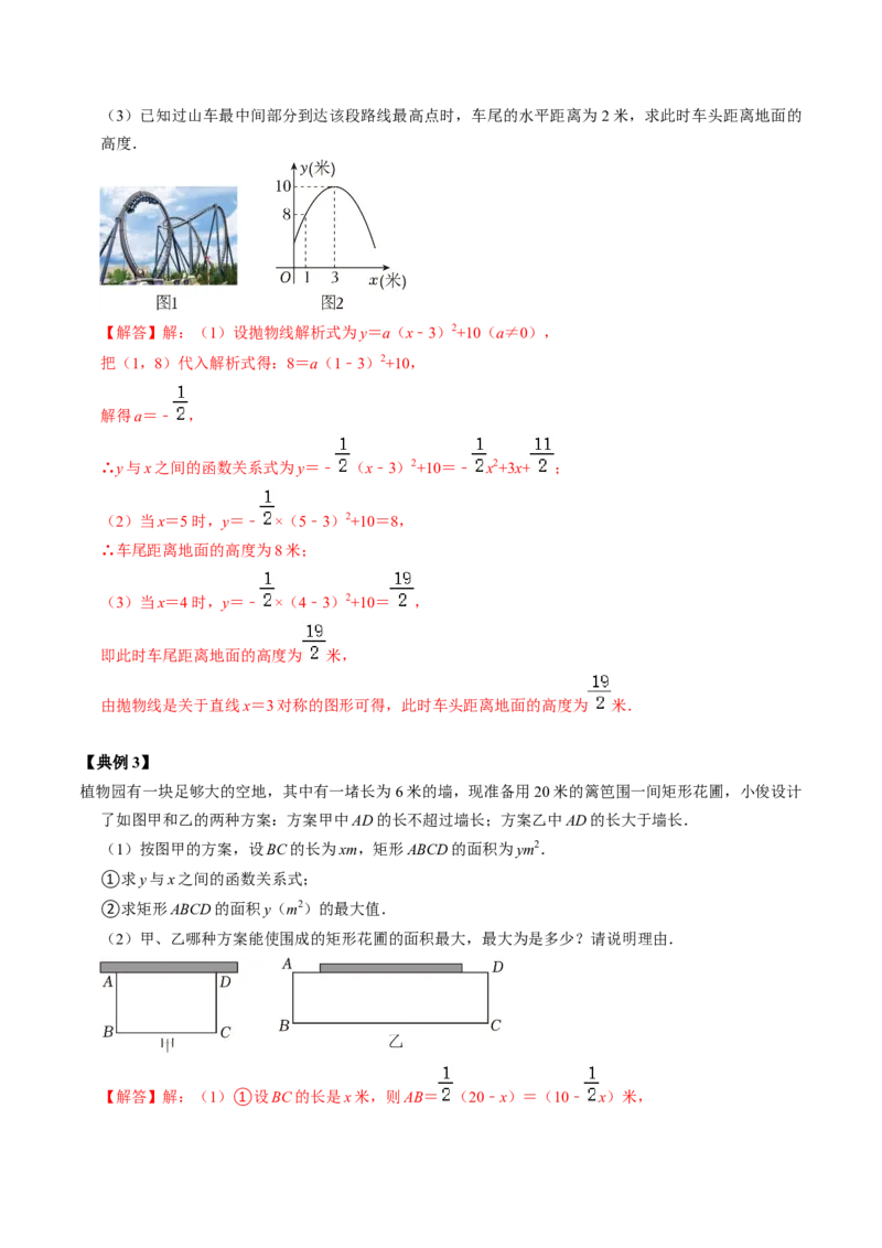 第04讲二次函数的实际应用与综合（教师版）_初中数学_九年级数学上册（人教版）_同步讲义-U18_2024版