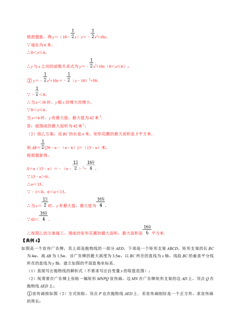 第04讲二次函数的实际应用与综合（教师版）_初中数学_九年级数学上册（人教版）_同步讲义-U18_2024版
