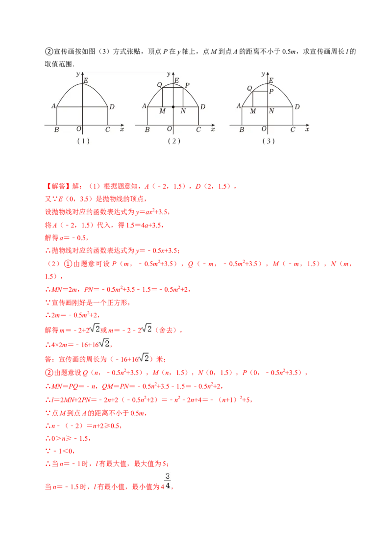 第04讲二次函数的实际应用与综合（教师版）_初中数学_九年级数学上册（人教版）_同步讲义-U18_2024版