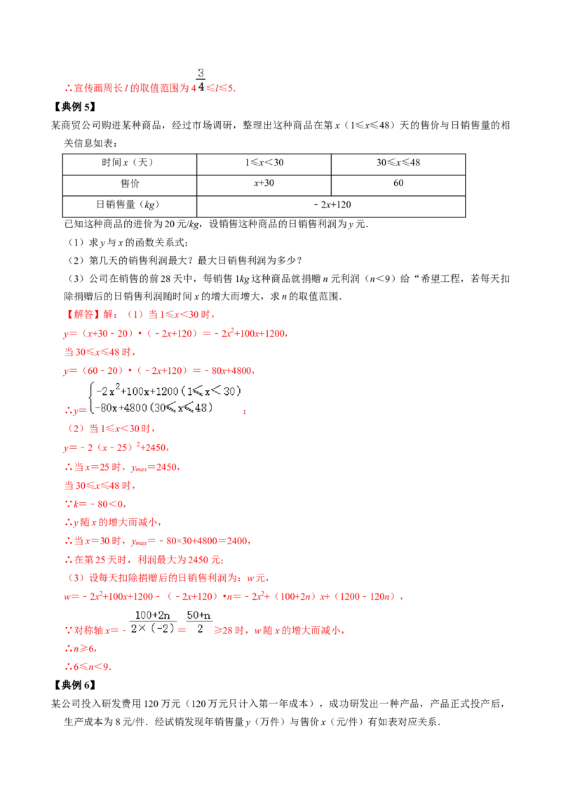 第04讲二次函数的实际应用与综合（教师版）_初中数学_九年级数学上册（人教版）_同步讲义-U18_2024版