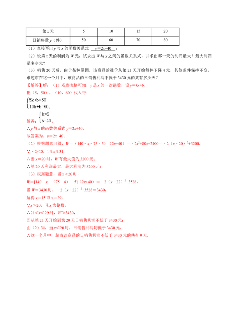 第04讲二次函数的实际应用与综合（教师版）_初中数学_九年级数学上册（人教版）_同步讲义-U18_2024版
