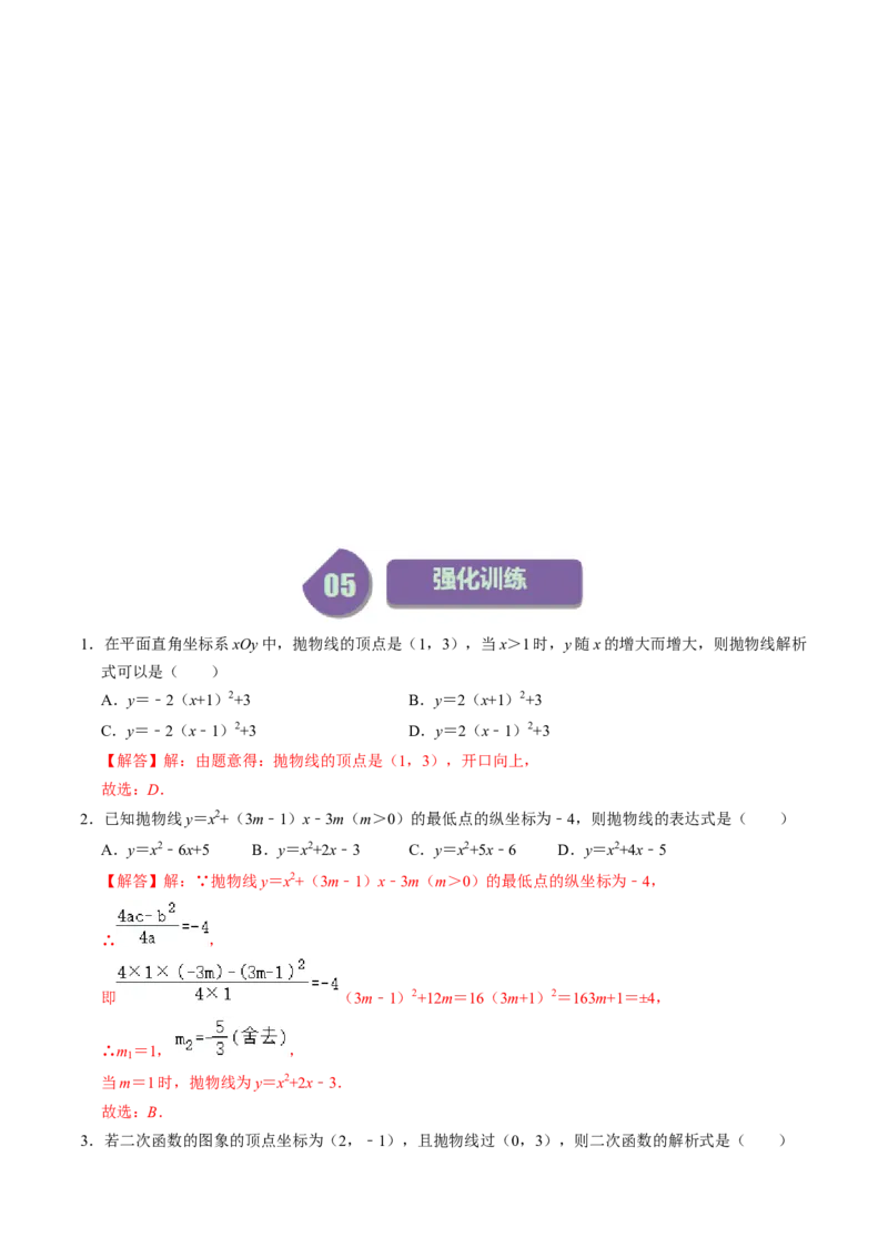 第04讲二次函数的实际应用与综合（教师版）_初中数学_九年级数学上册（人教版）_同步讲义-U18_2024版