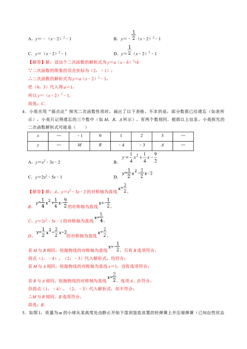 第04讲二次函数的实际应用与综合（教师版）_初中数学_九年级数学上册（人教版）_同步讲义-U18_2024版