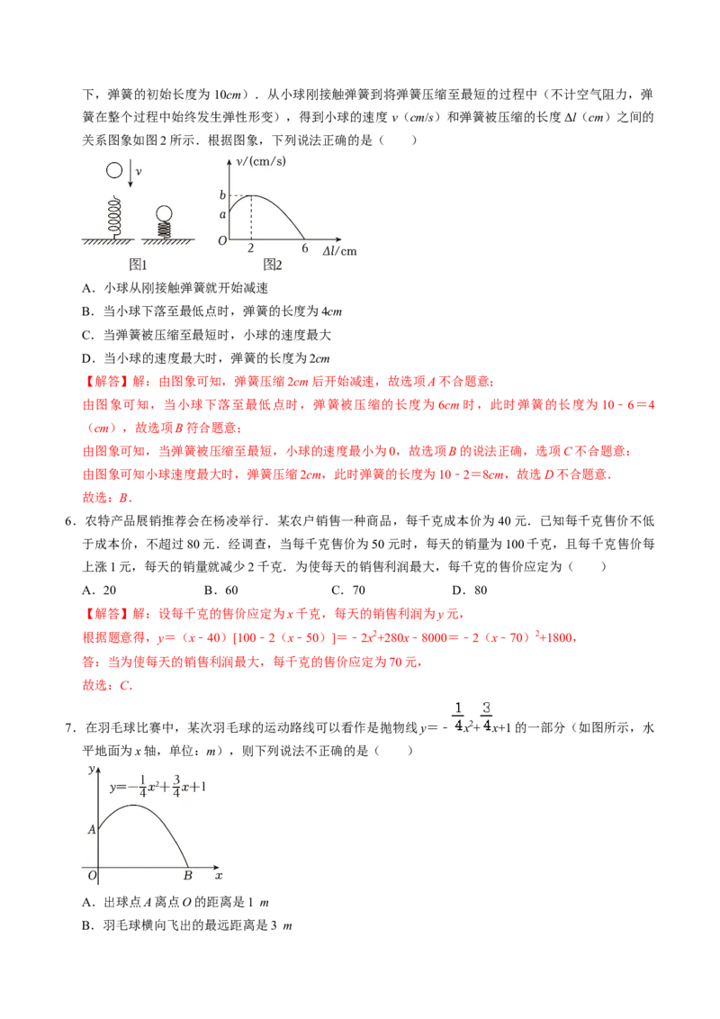 第04讲二次函数的实际应用与综合（教师版）_初中数学_九年级数学上册（人教版）_同步讲义-U18_2024版