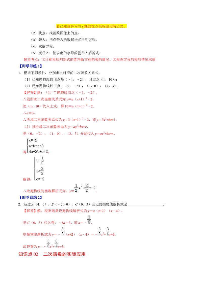 第04讲二次函数的实际应用与综合（教师版）_初中数学_九年级数学上册（人教版）_同步讲义-U18_2024版