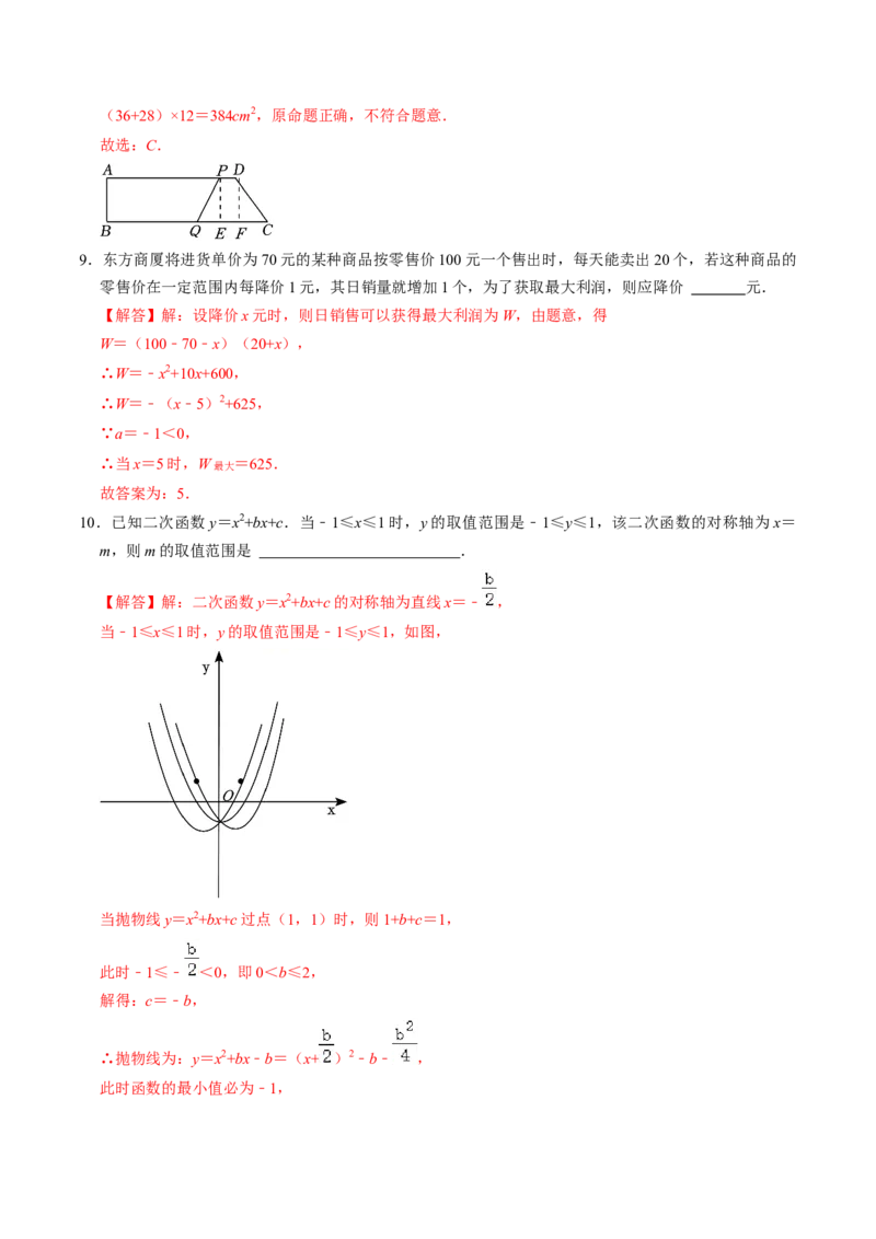 第04讲二次函数的实际应用与综合（教师版）_初中数学_九年级数学上册（人教版）_同步讲义-U18_2024版