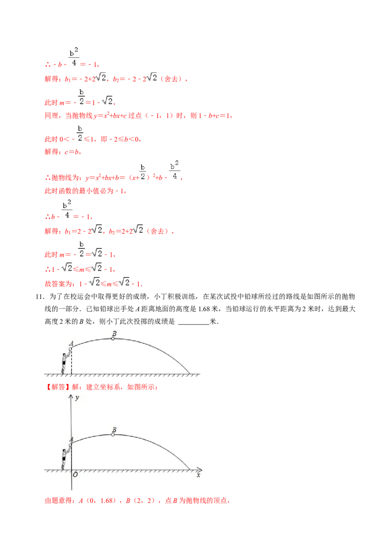 第04讲二次函数的实际应用与综合（教师版）_初中数学_九年级数学上册（人教版）_同步讲义-U18_2024版