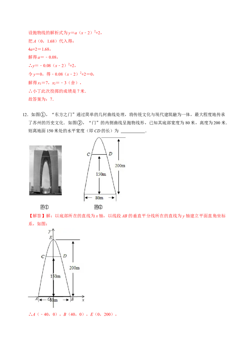 第04讲二次函数的实际应用与综合（教师版）_初中数学_九年级数学上册（人教版）_同步讲义-U18_2024版