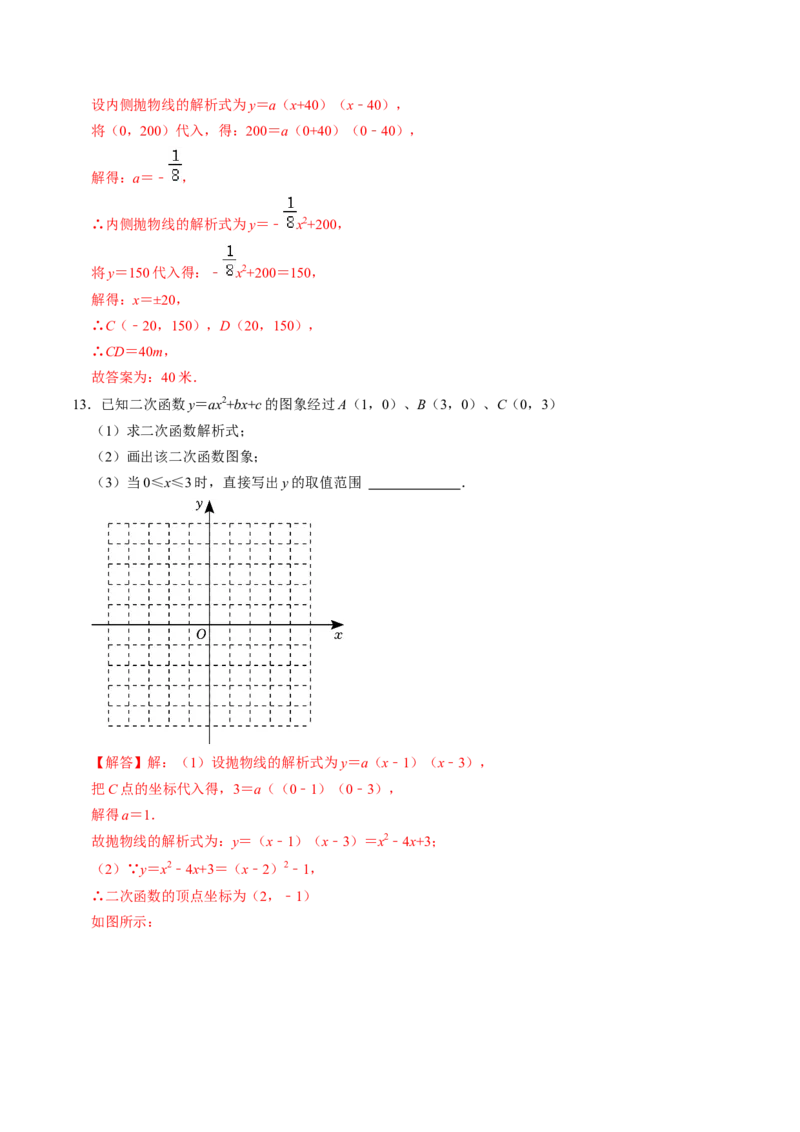 第04讲二次函数的实际应用与综合（教师版）_初中数学_九年级数学上册（人教版）_同步讲义-U18_2024版