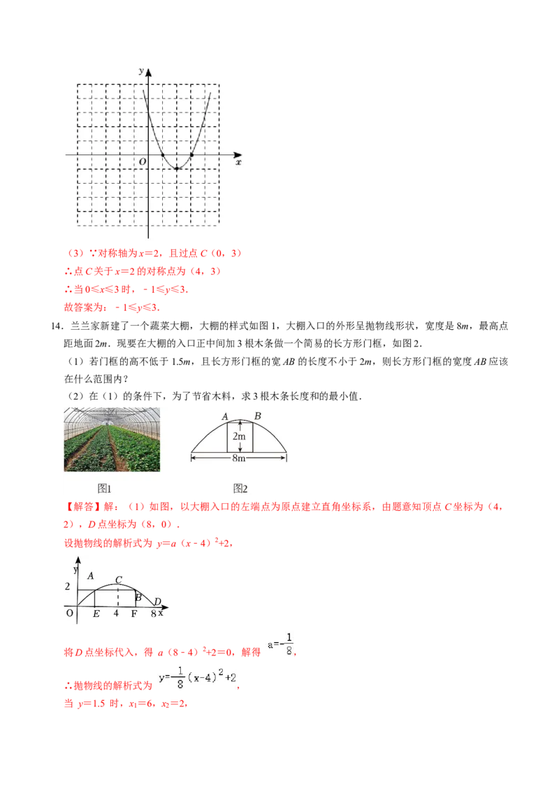 第04讲二次函数的实际应用与综合（教师版）_初中数学_九年级数学上册（人教版）_同步讲义-U18_2024版