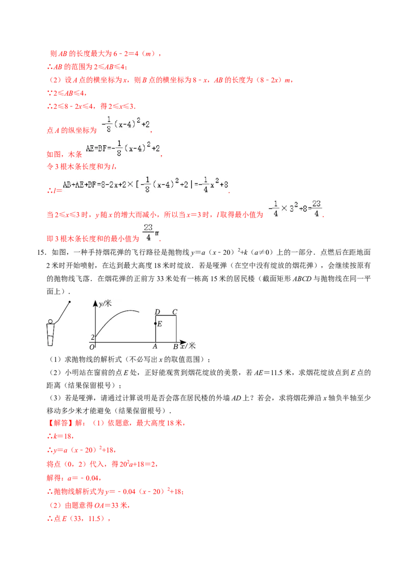 第04讲二次函数的实际应用与综合（教师版）_初中数学_九年级数学上册（人教版）_同步讲义-U18_2024版