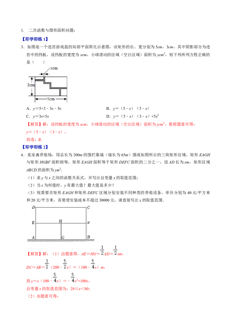第04讲二次函数的实际应用与综合（教师版）_初中数学_九年级数学上册（人教版）_同步讲义-U18_2024版